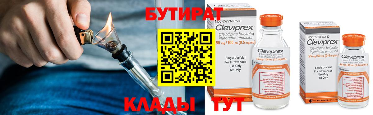 Бутират жидкий экстази Строитель