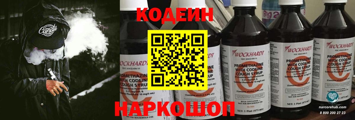 Кодеин напиток Lean (лин)  цена наркотик  Кодеин Purple Drank  Строитель  Вход с VPN 