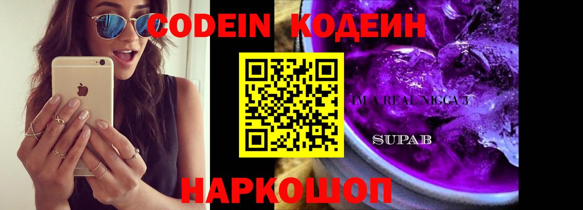 Кодеиновый сироп Lean Purple Drank Строитель