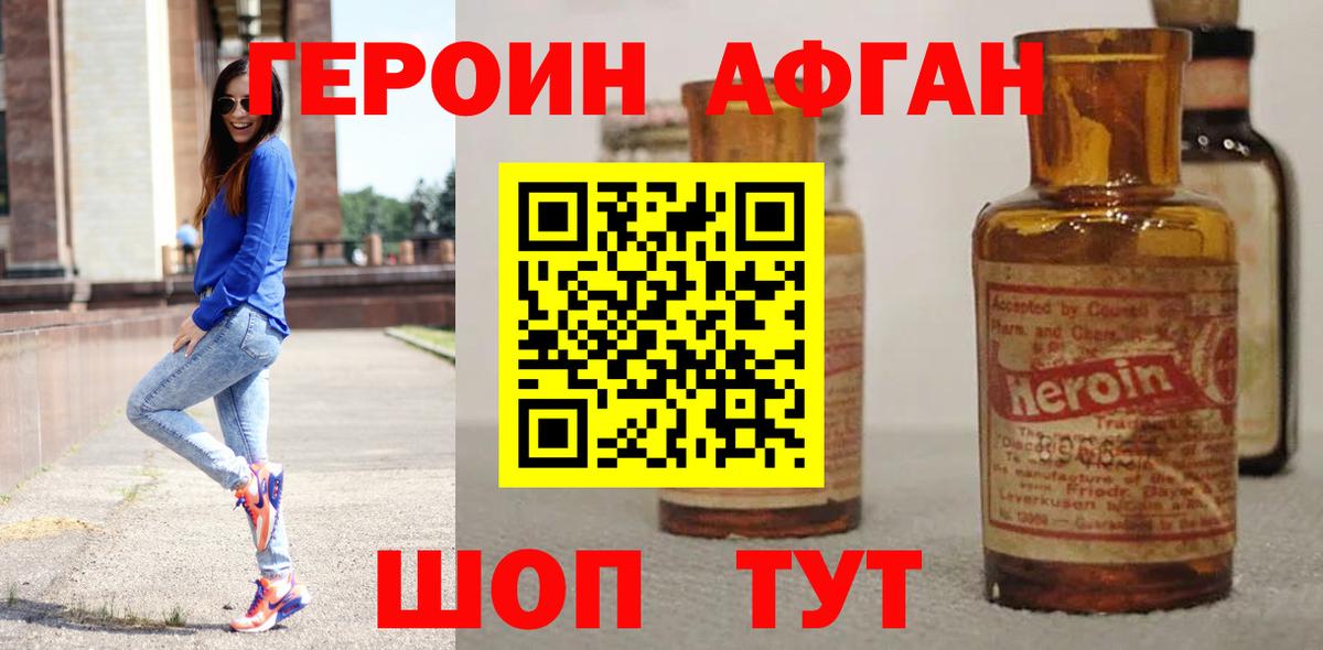 ГЕРОИН Афган Строитель